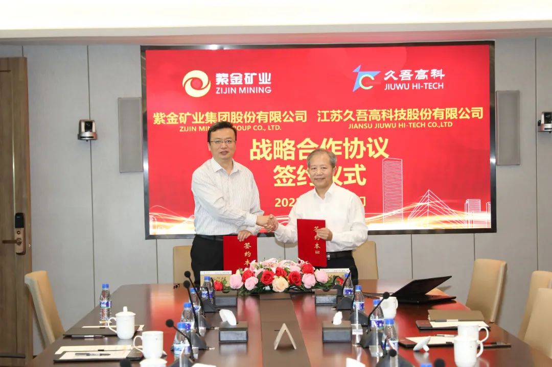 糖心APP下载汅API免费新版下载入口高科与紫金矿业签署战略合作协议
